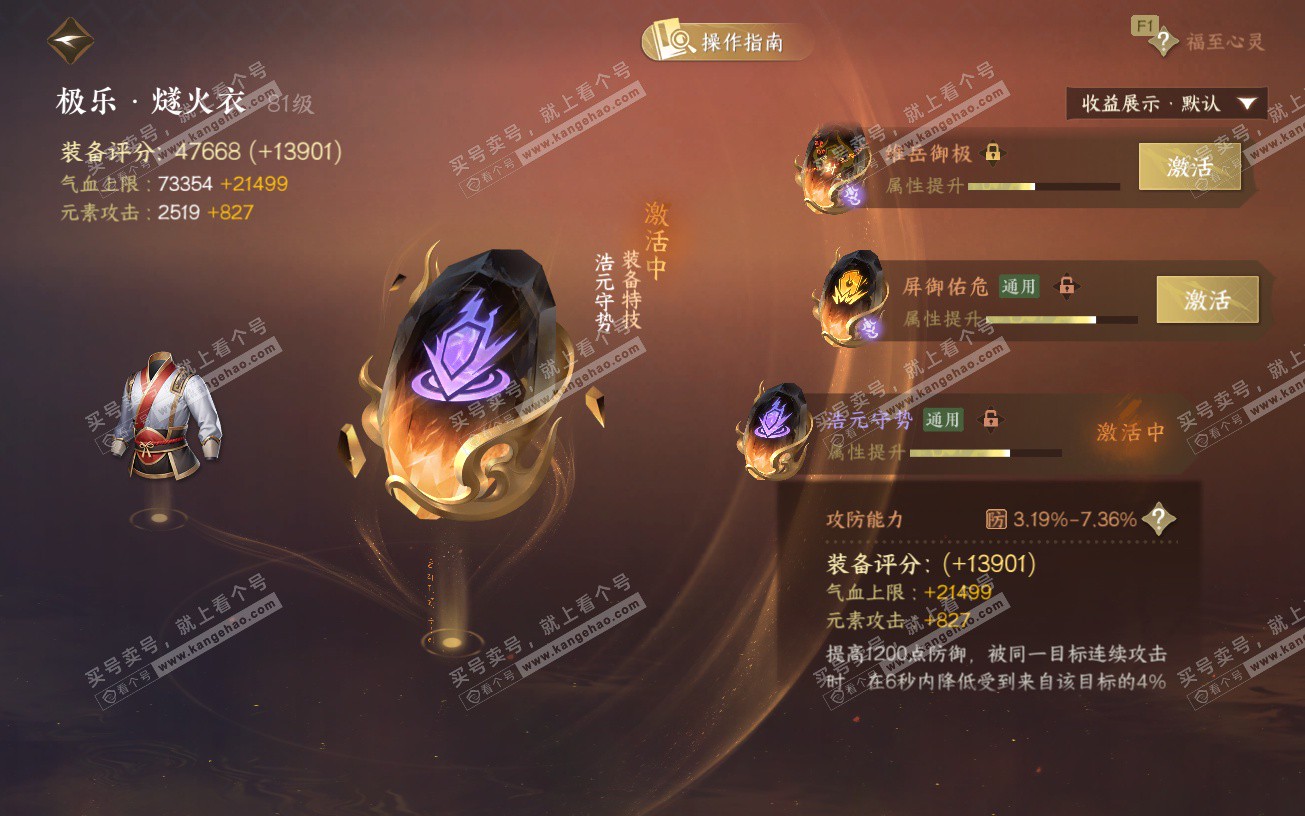 NSH320114逆水寒手游账号详情图56