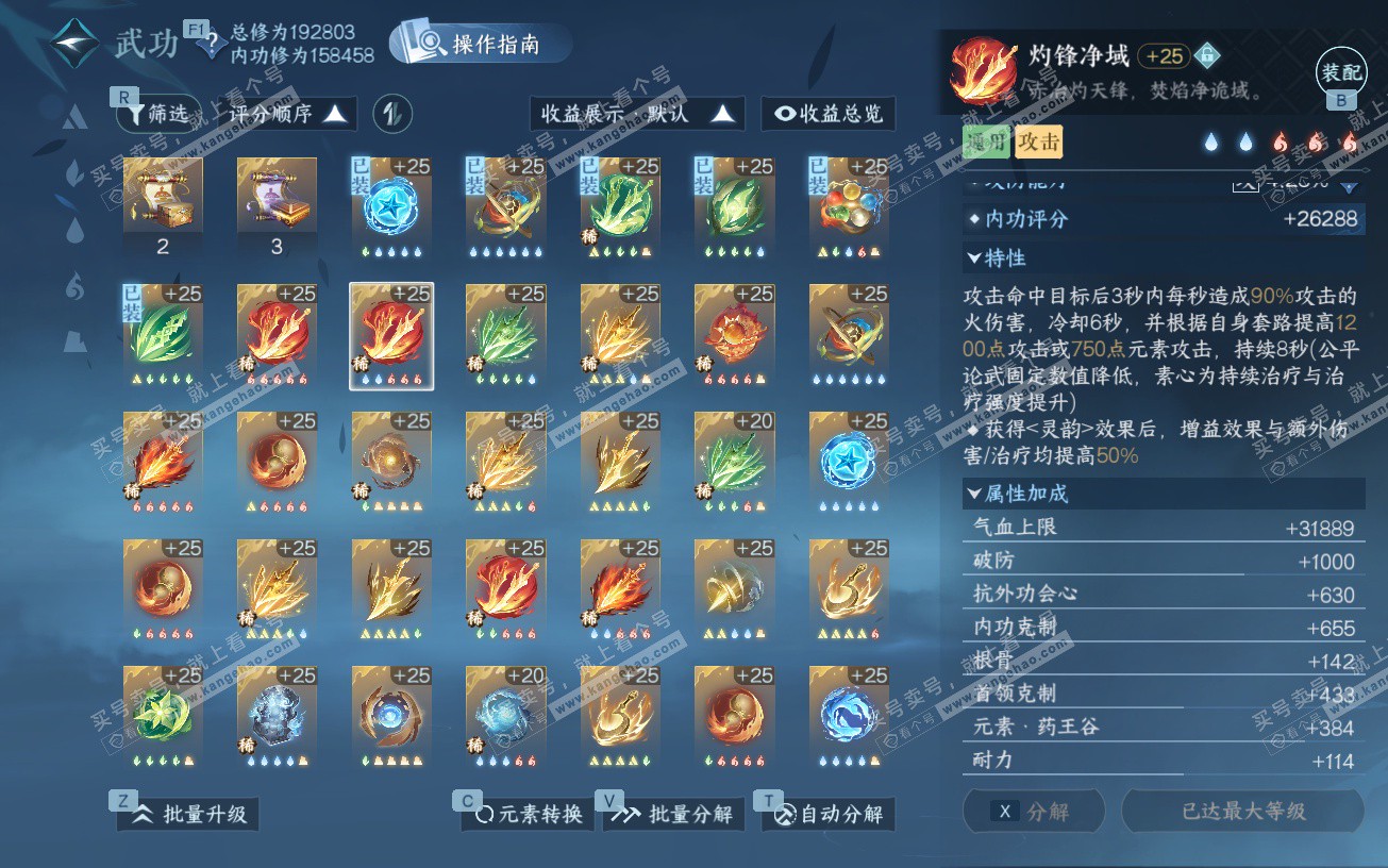 NSH320114逆水寒手游账号详情图52