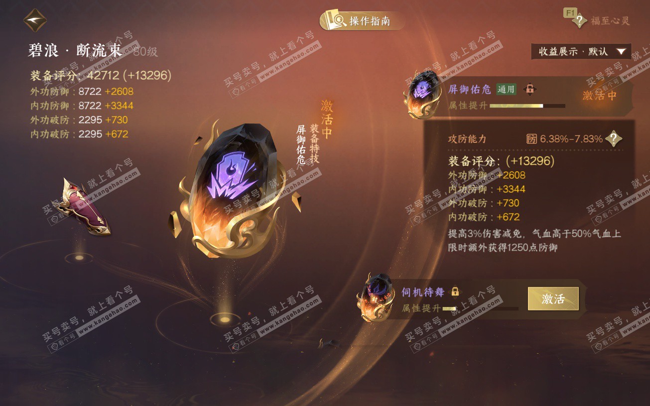 NSH320114逆水寒手游账号详情图55