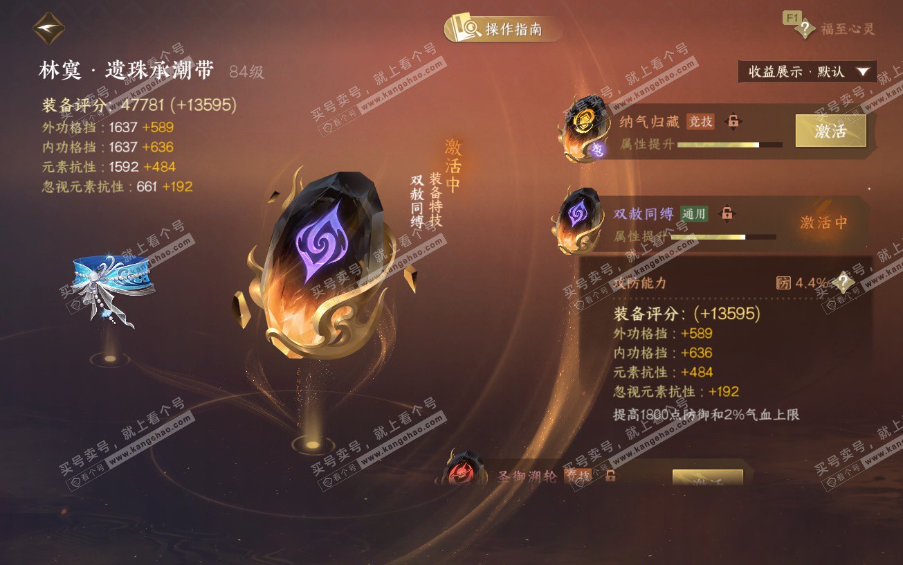 NSH320114逆水寒手游账号详情图57