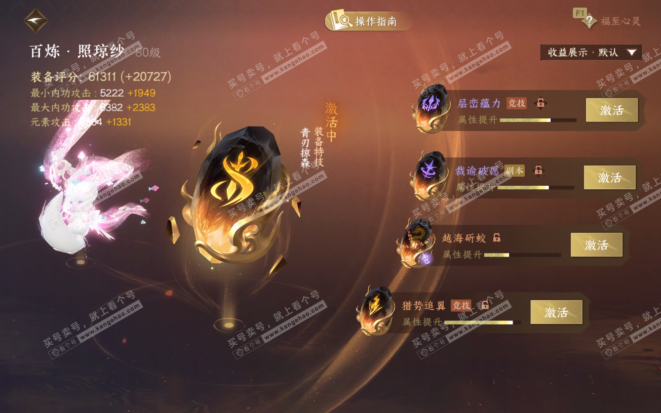 NSH320114逆水寒手游账号详情图54