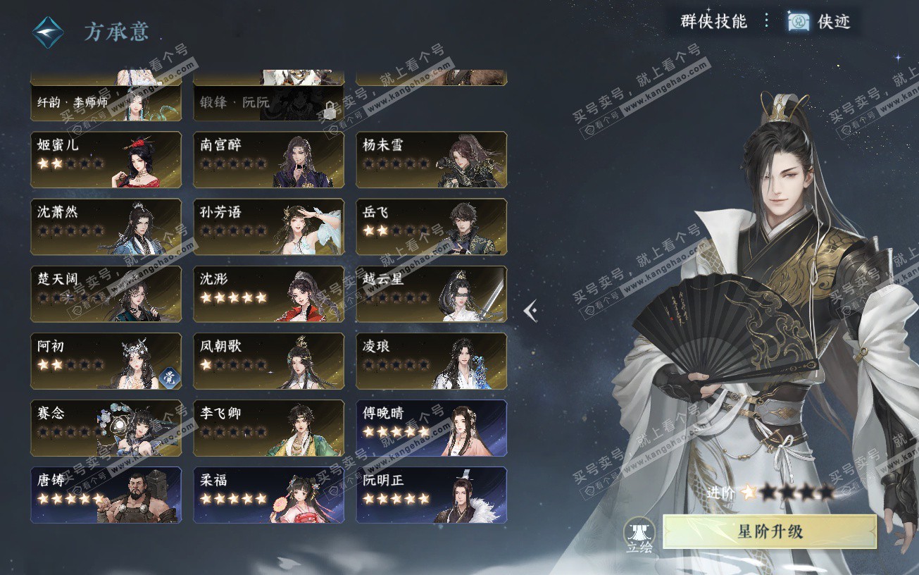 NSH320114逆水寒手游账号详情图61