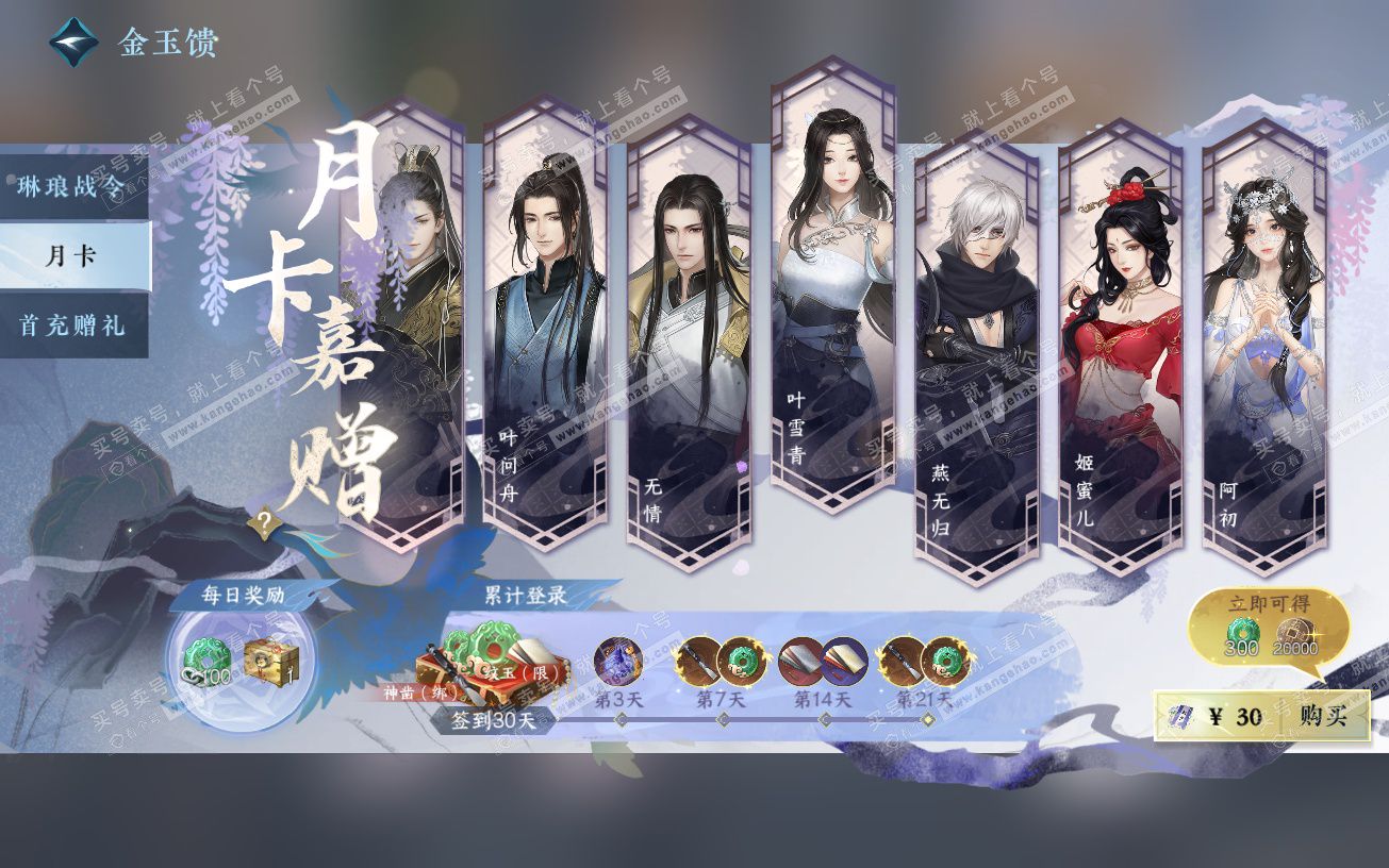 NSH320114逆水寒手游账号详情图64