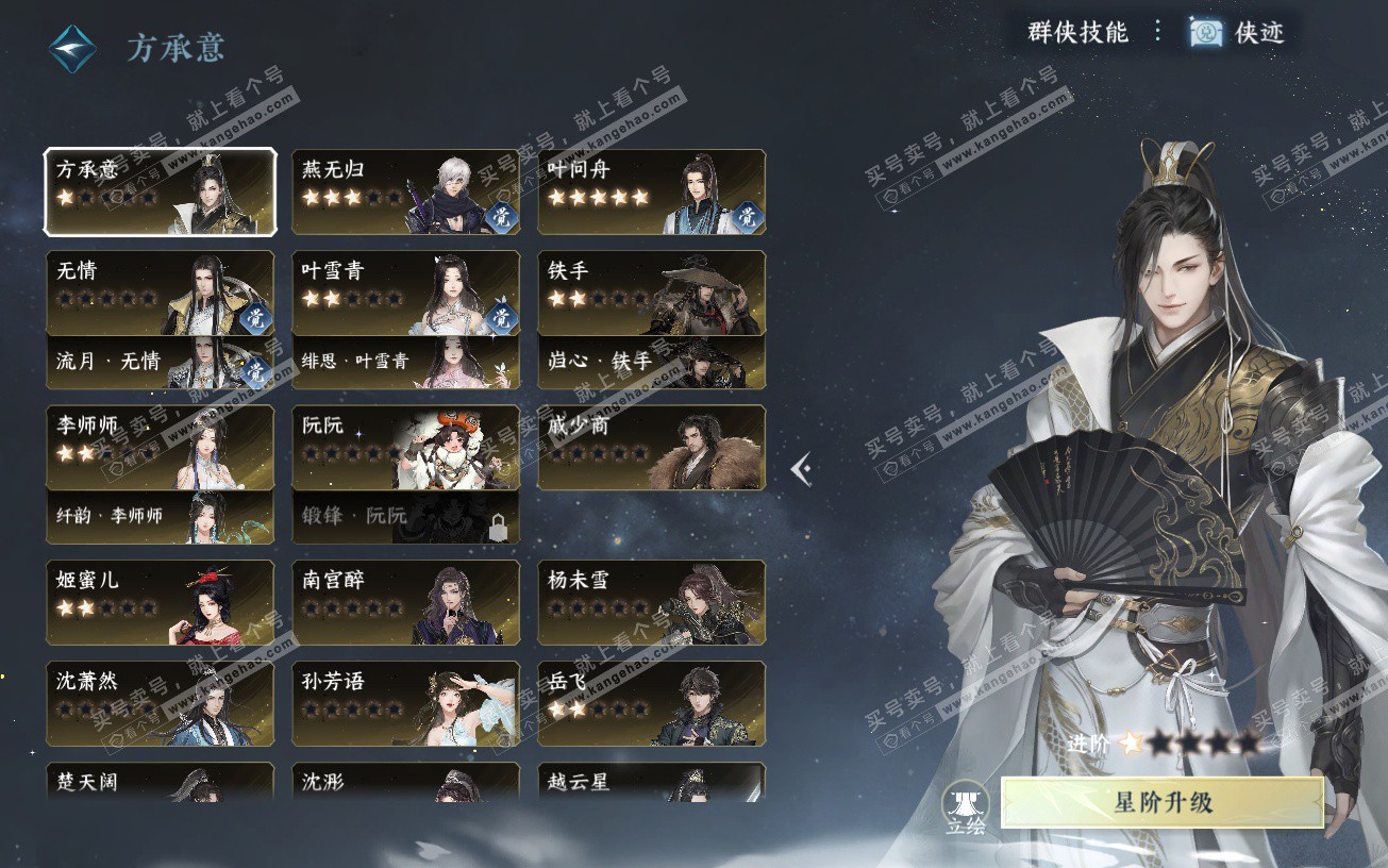 NSH320114逆水寒手游账号详情图60