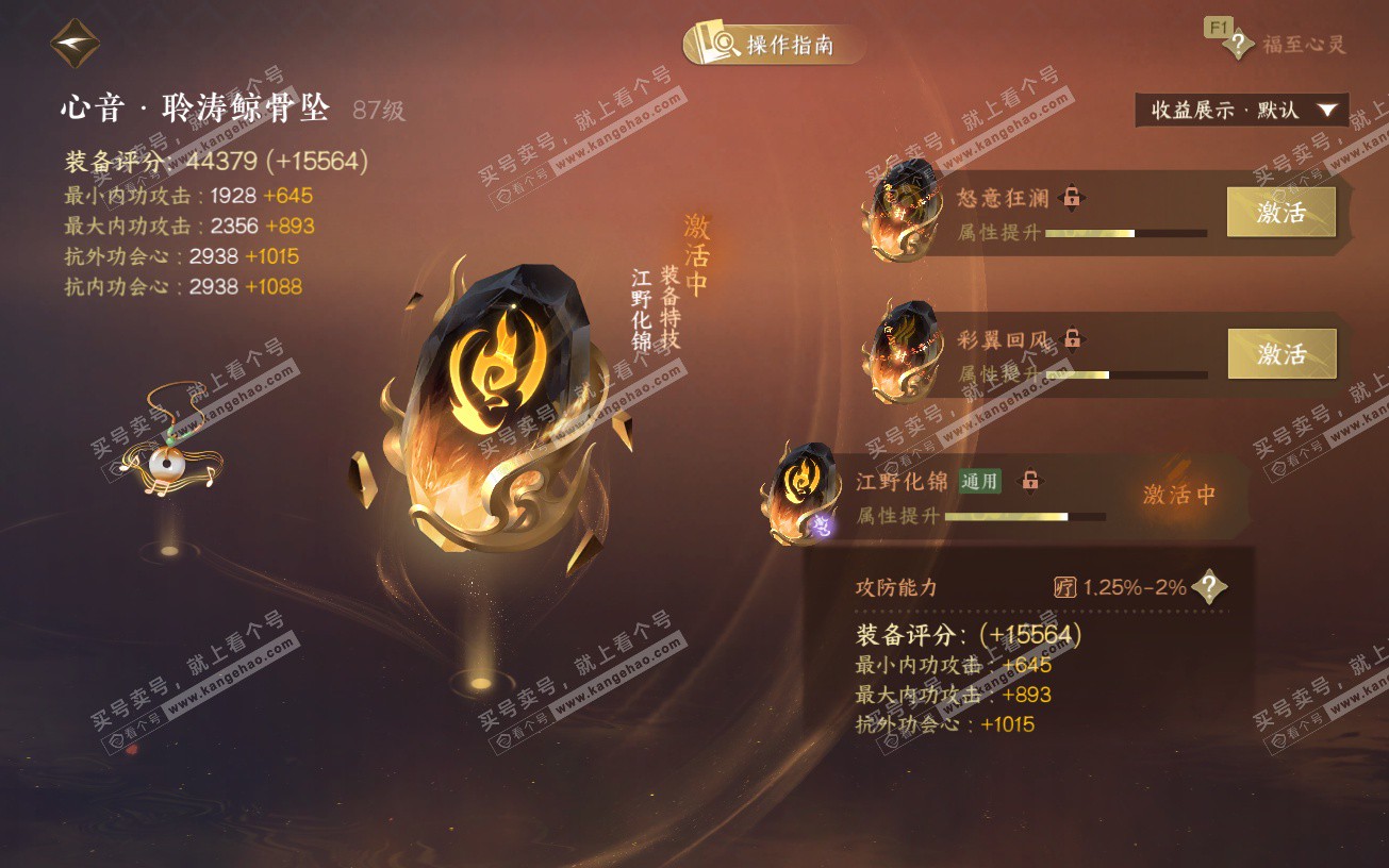 NSH320114逆水寒手游账号详情图59