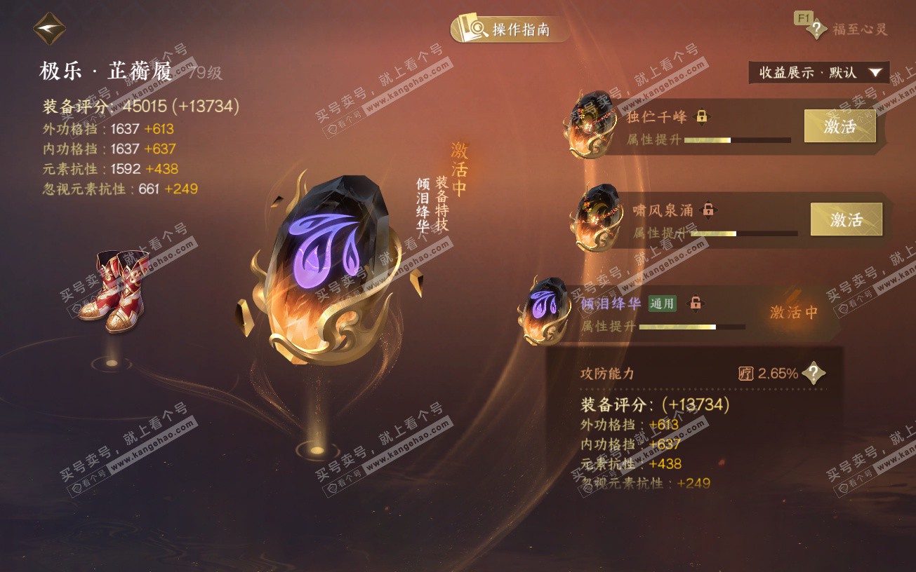 NSH320114逆水寒手游账号详情图58