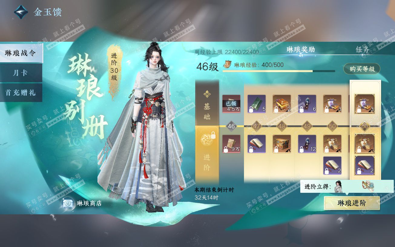 NSH320114逆水寒手游账号详情图63