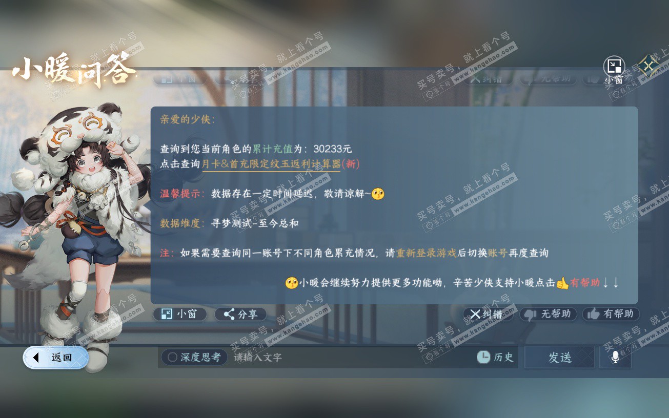 NSH320114逆水寒手游账号详情图66