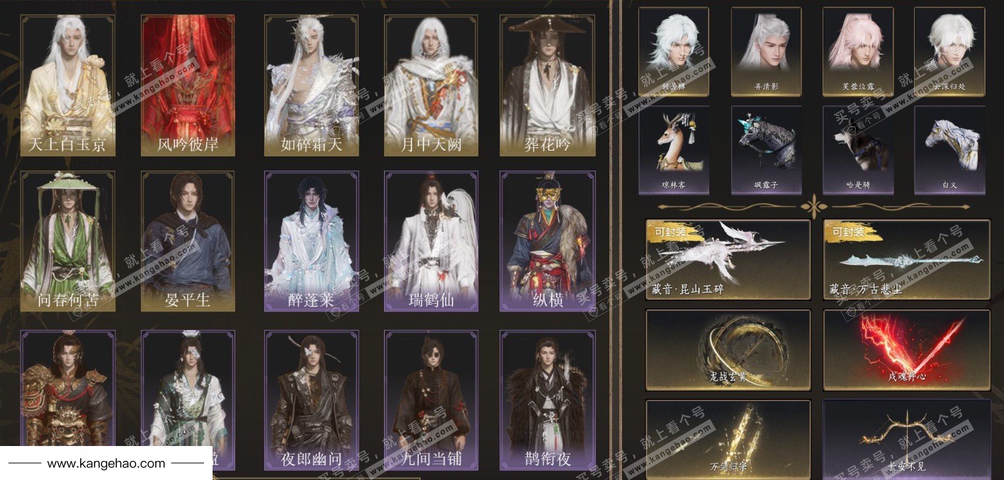 YYS35848燕云十六声账号详情图2