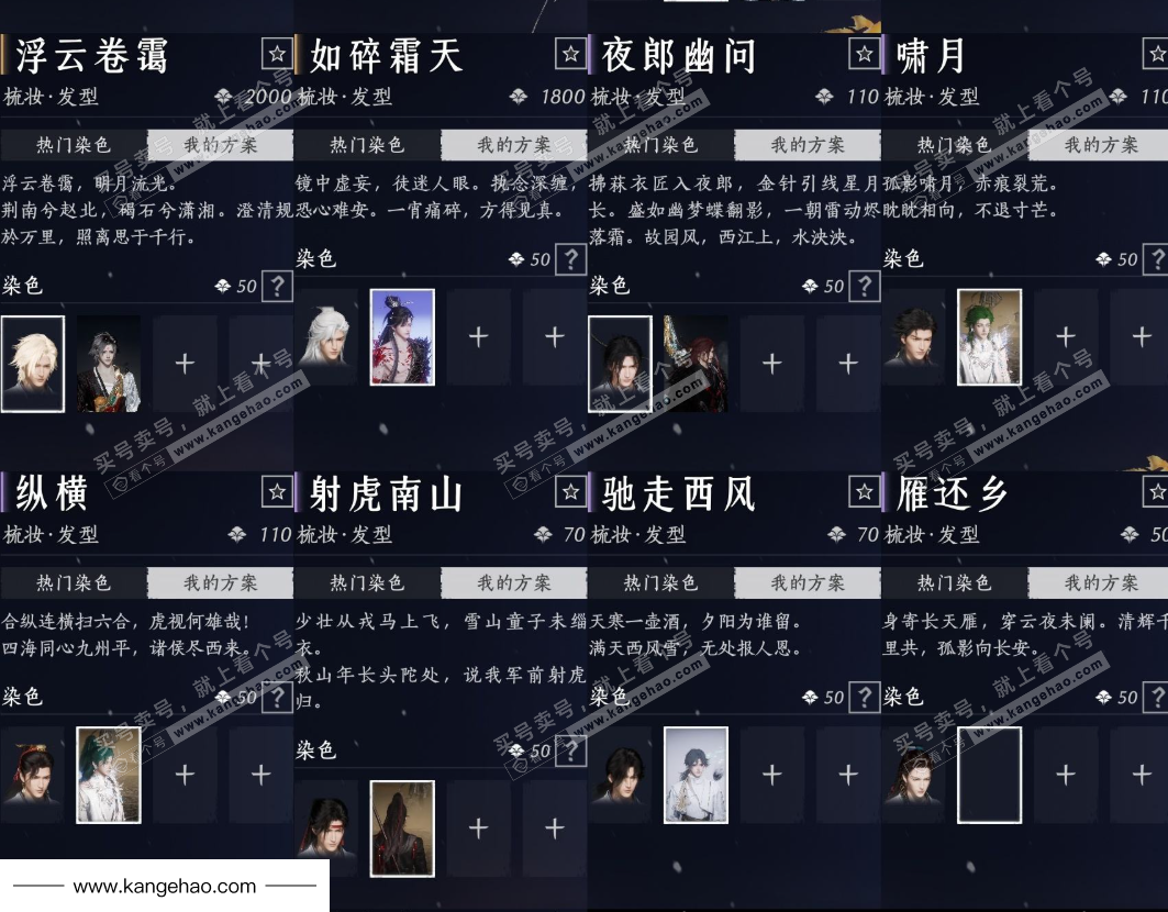 YYS35848燕云十六声账号详情图8