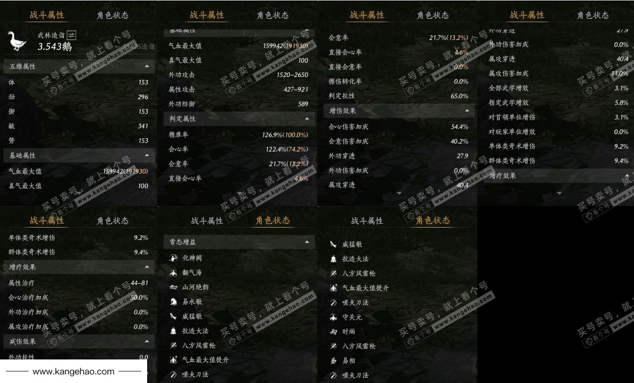 YYS35848燕云十六声账号详情图22