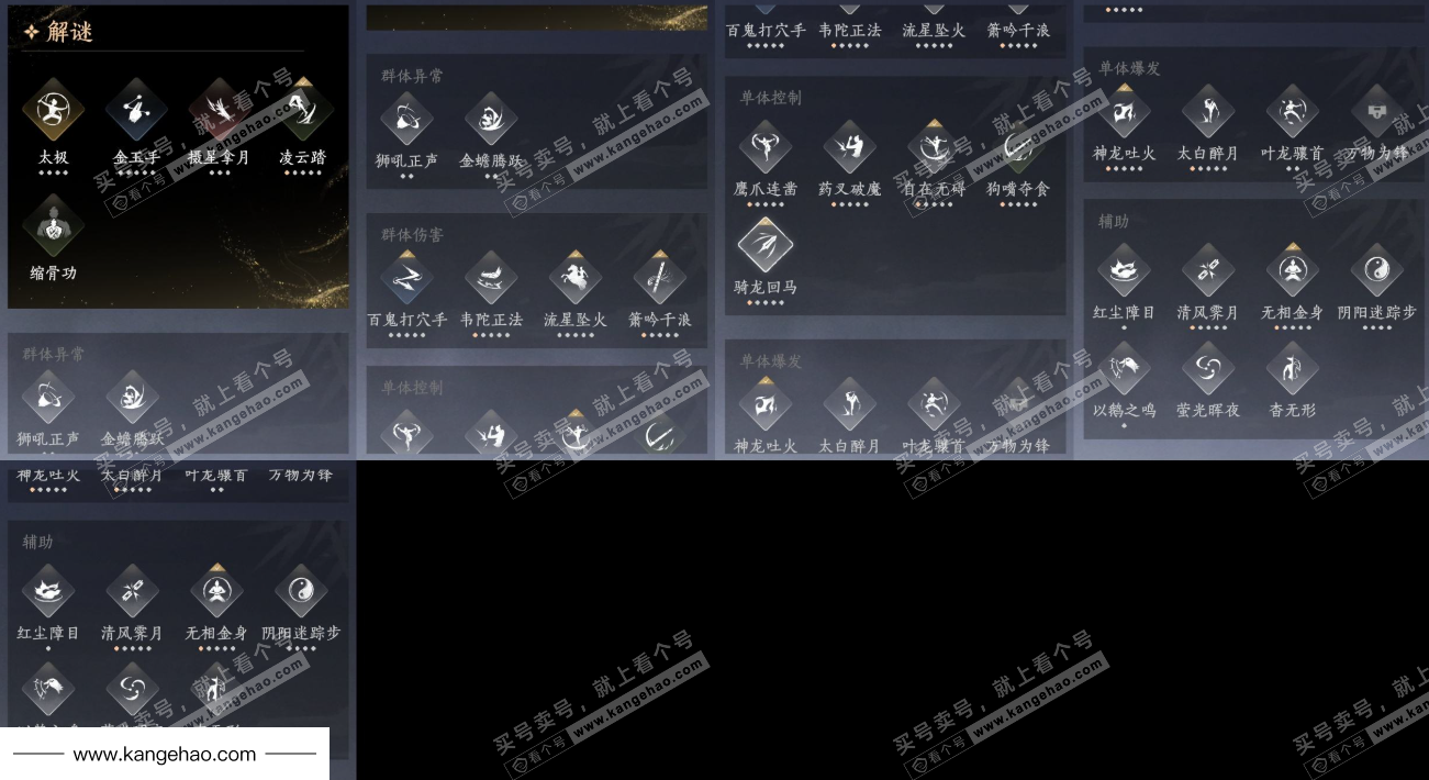 YYS35848燕云十六声账号详情图20