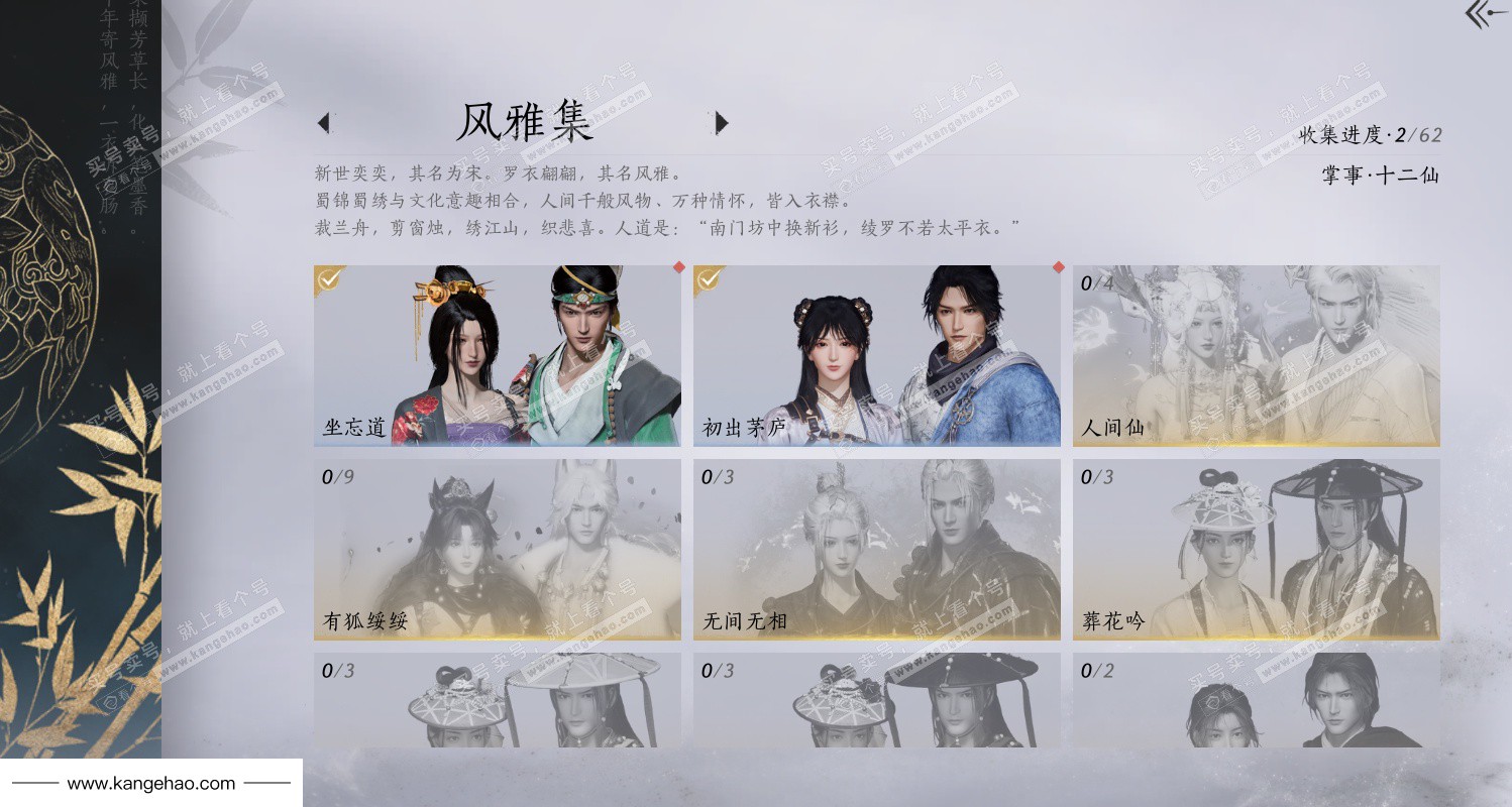 YYS35851燕云十六声账号详情图6