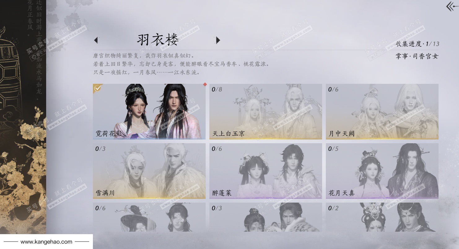 YYS35851燕云十六声账号详情图7