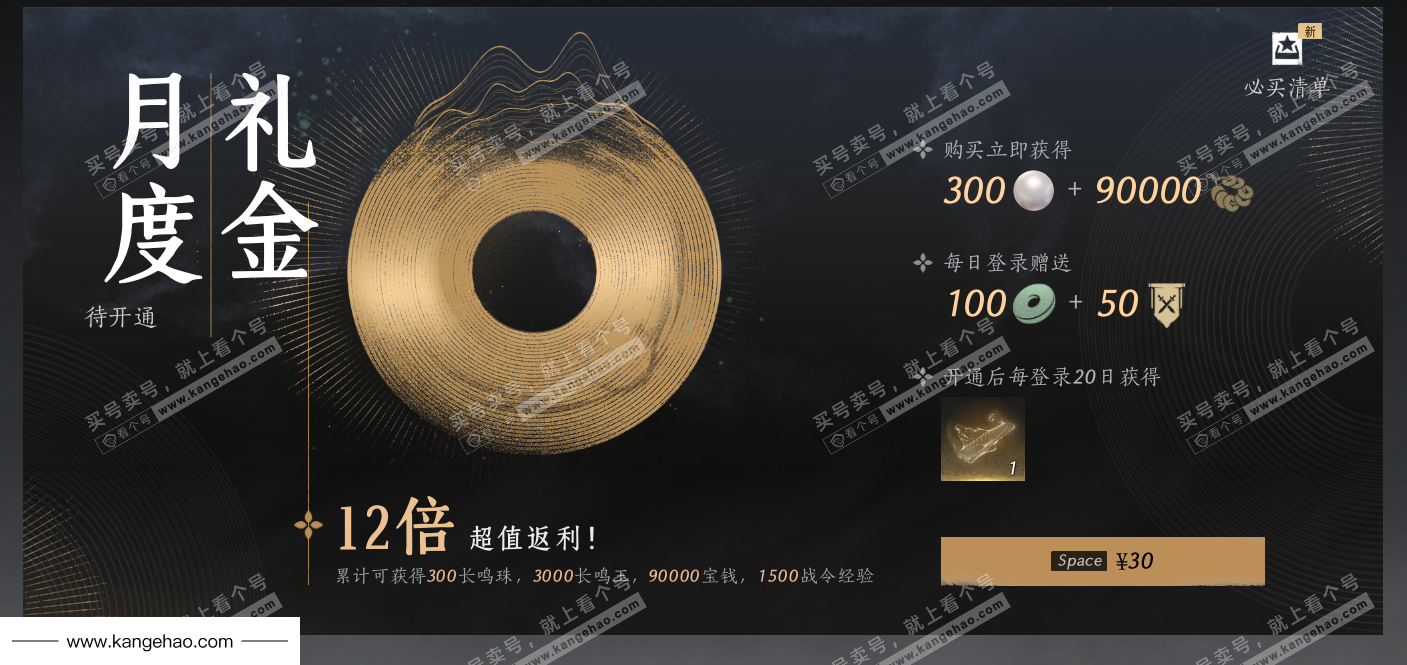 YYS35851燕云十六声账号详情图27