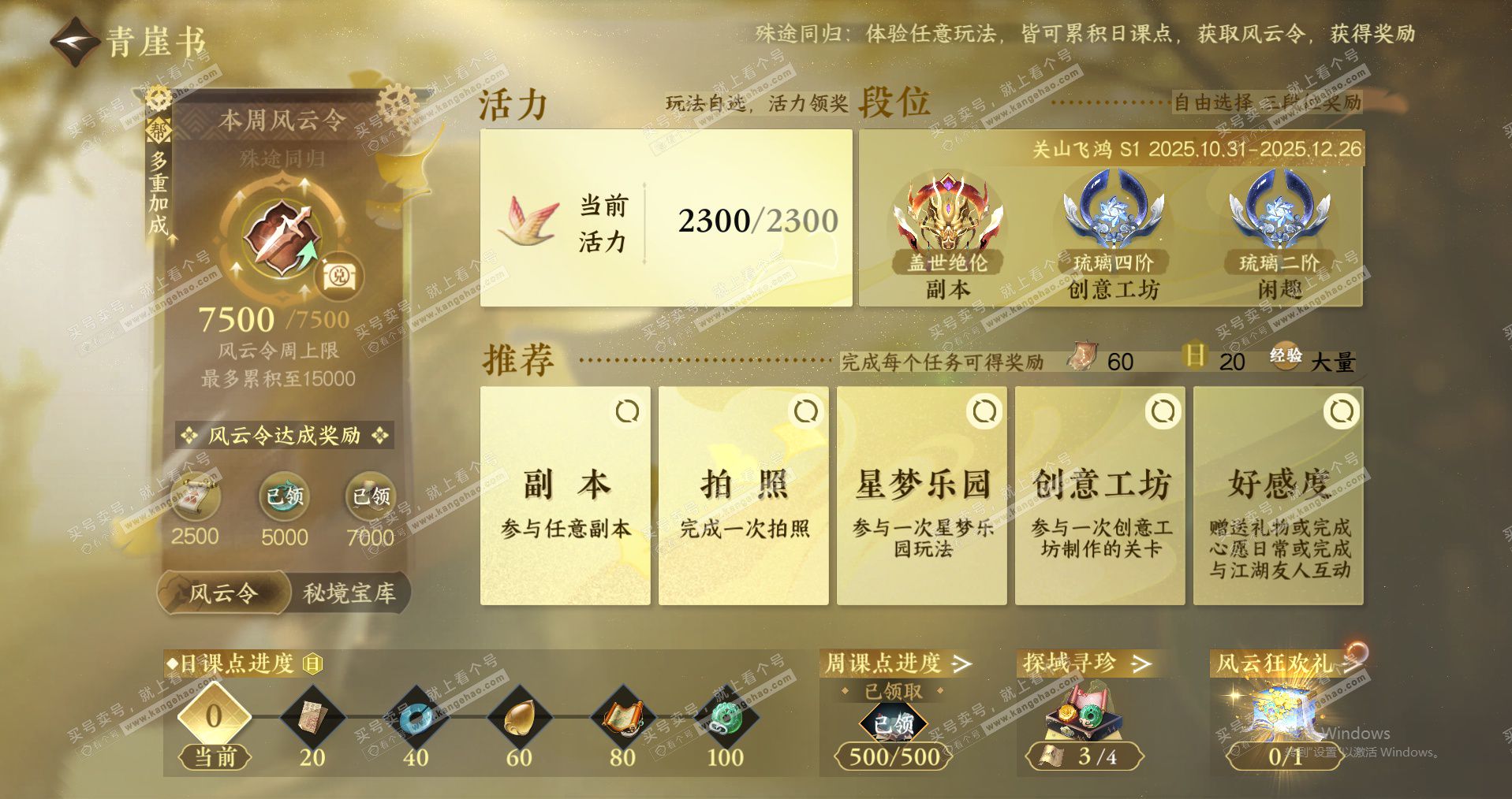 NSH328706逆水寒手游账号详情图18