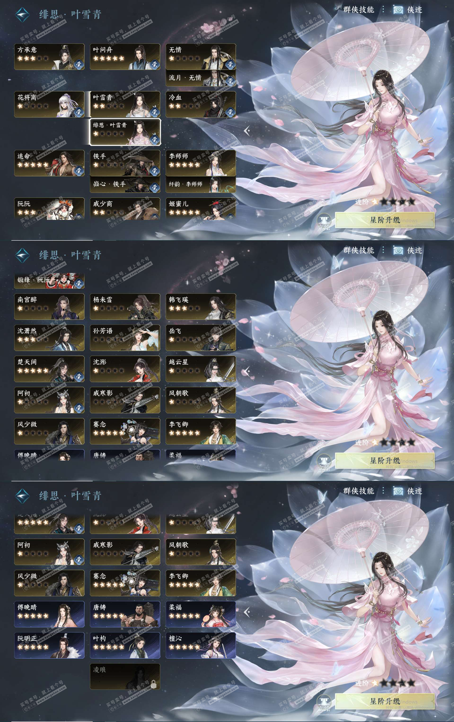 NSH328706逆水寒手游账号详情图21