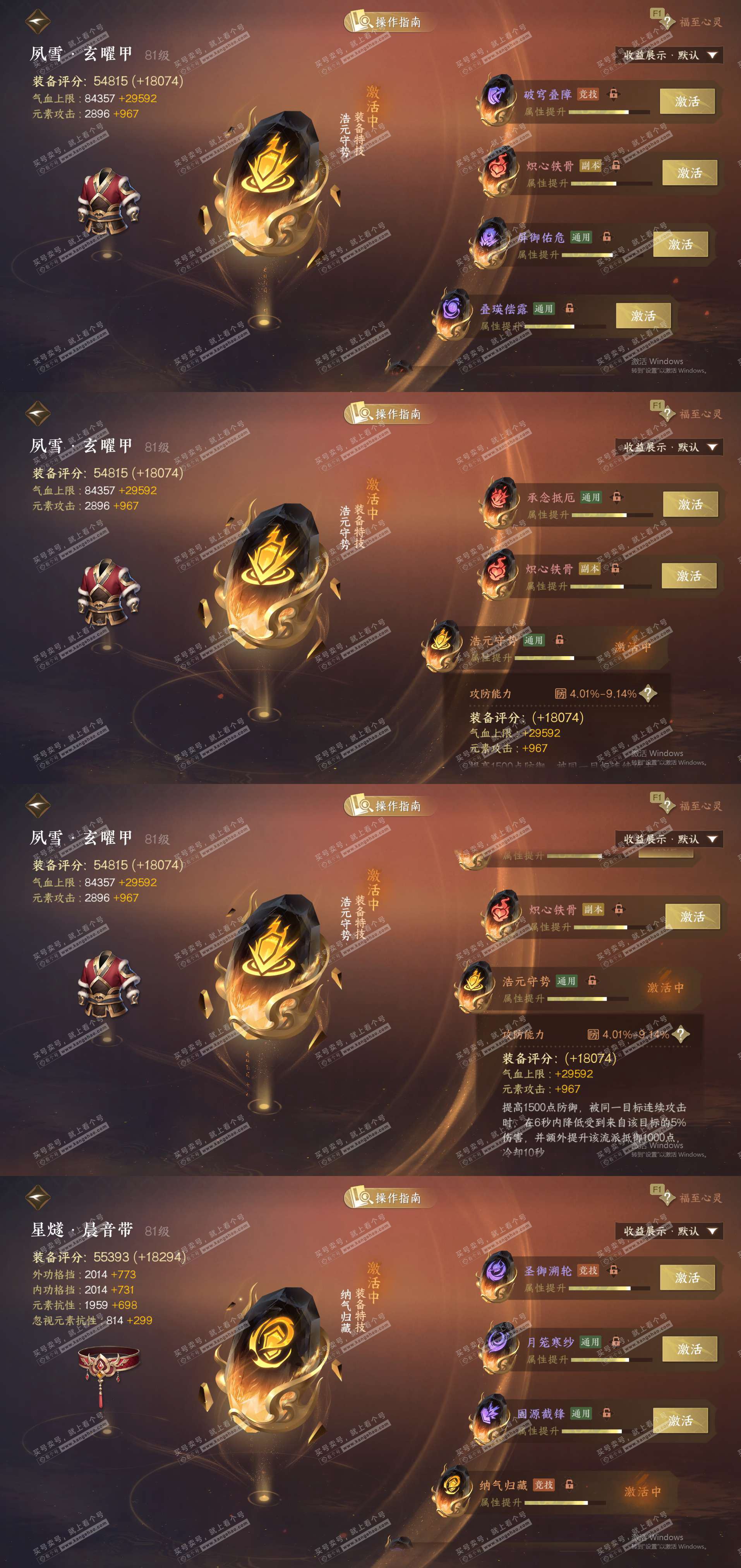 NSH328706逆水寒手游账号详情图24