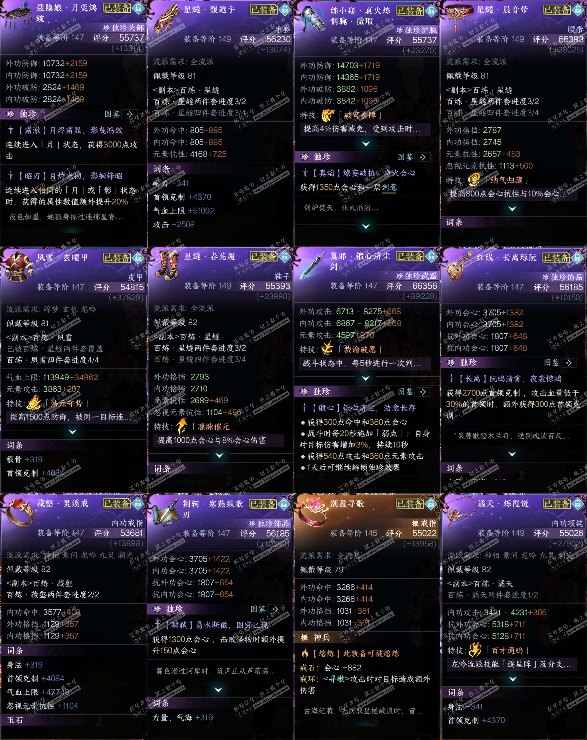 NSH328706逆水寒手游账号详情图27