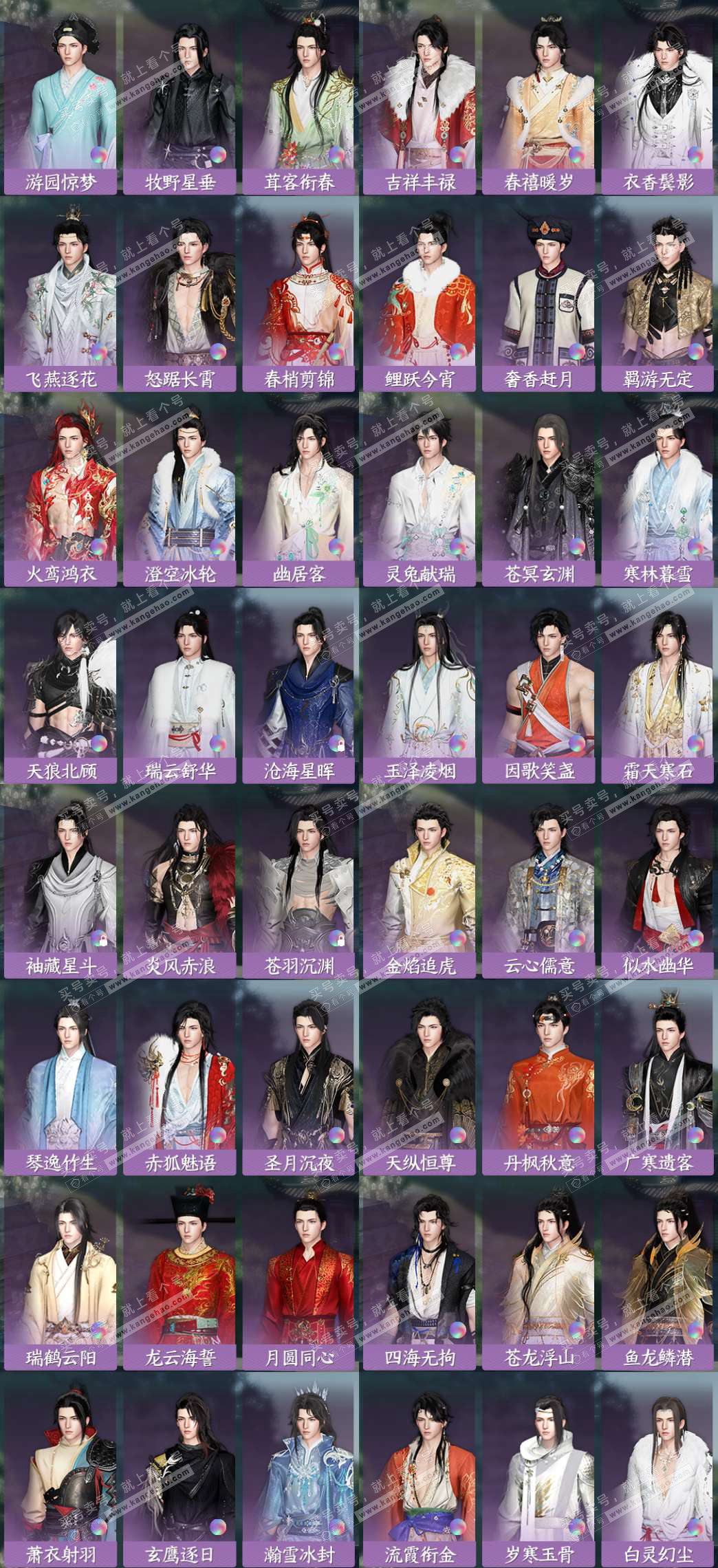 NSH328706逆水寒手游账号详情图6