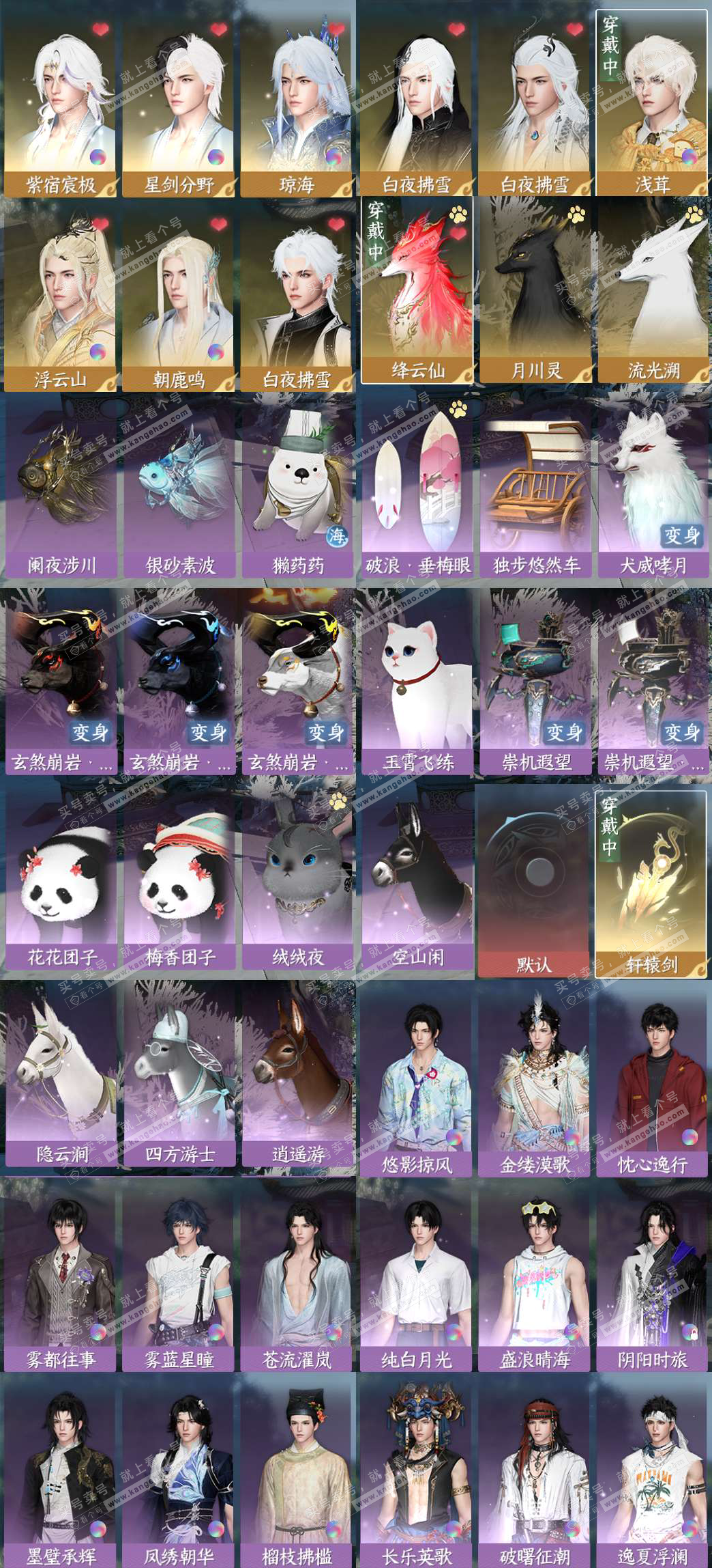 NSH328706逆水寒手游账号详情图2