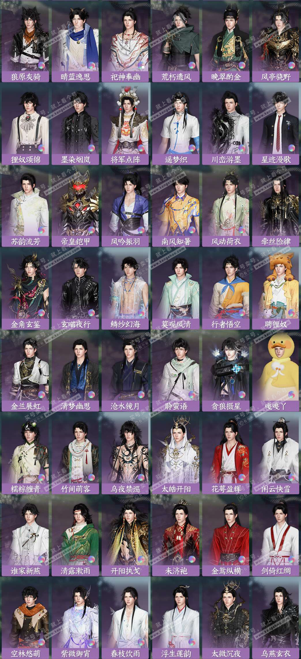 NSH328706逆水寒手游账号详情图5