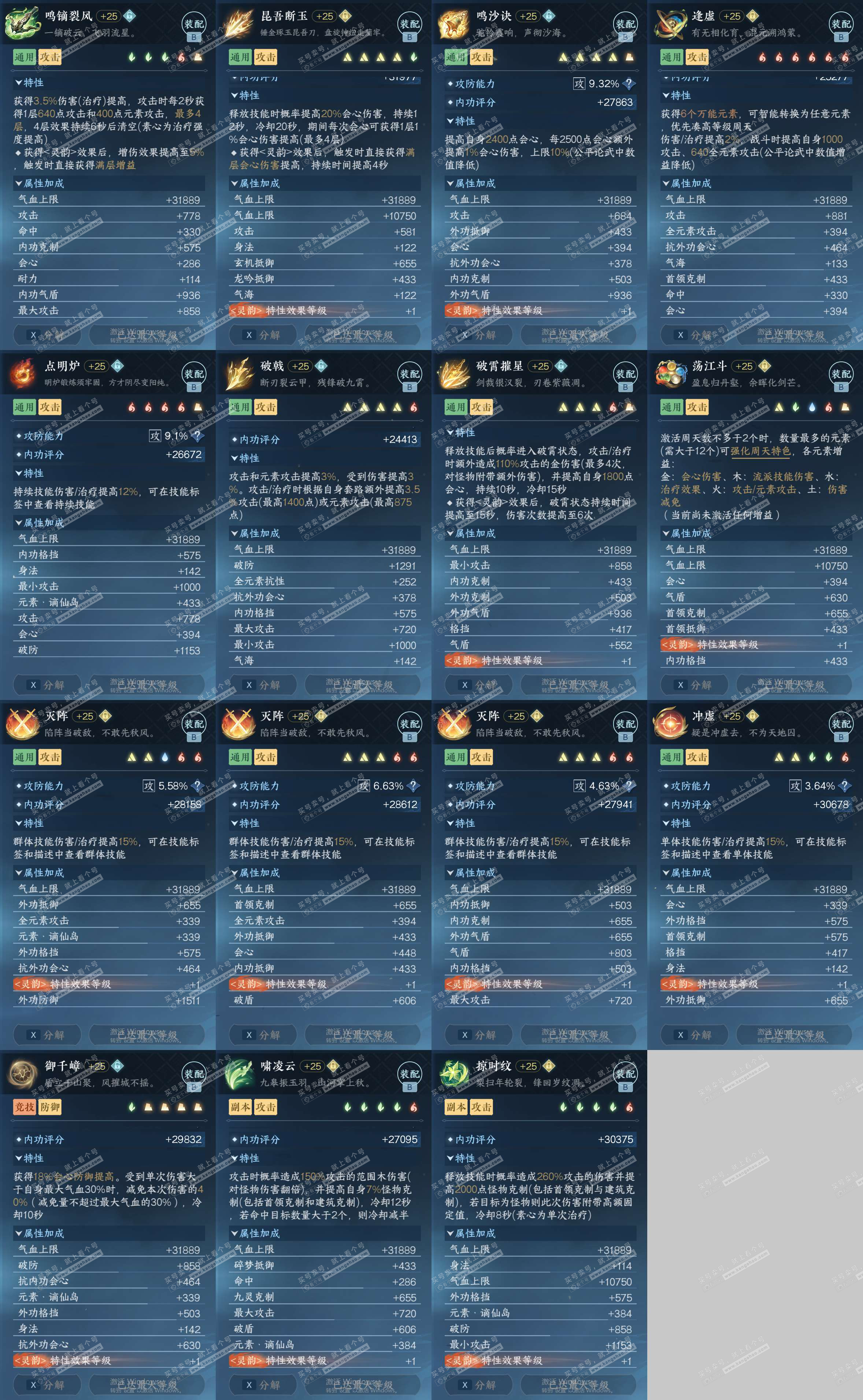 NSH328706逆水寒手游账号详情图28