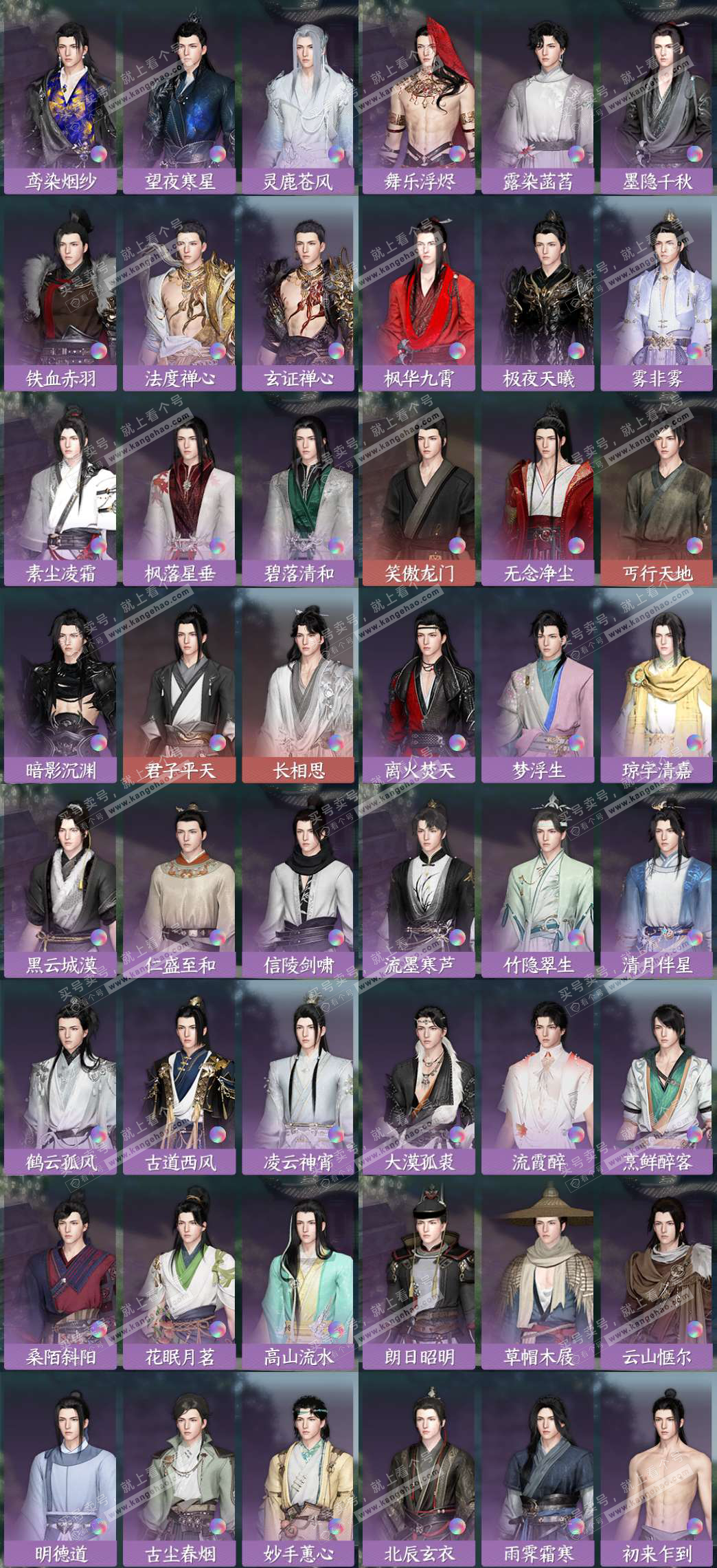 NSH328706逆水寒手游账号详情图7