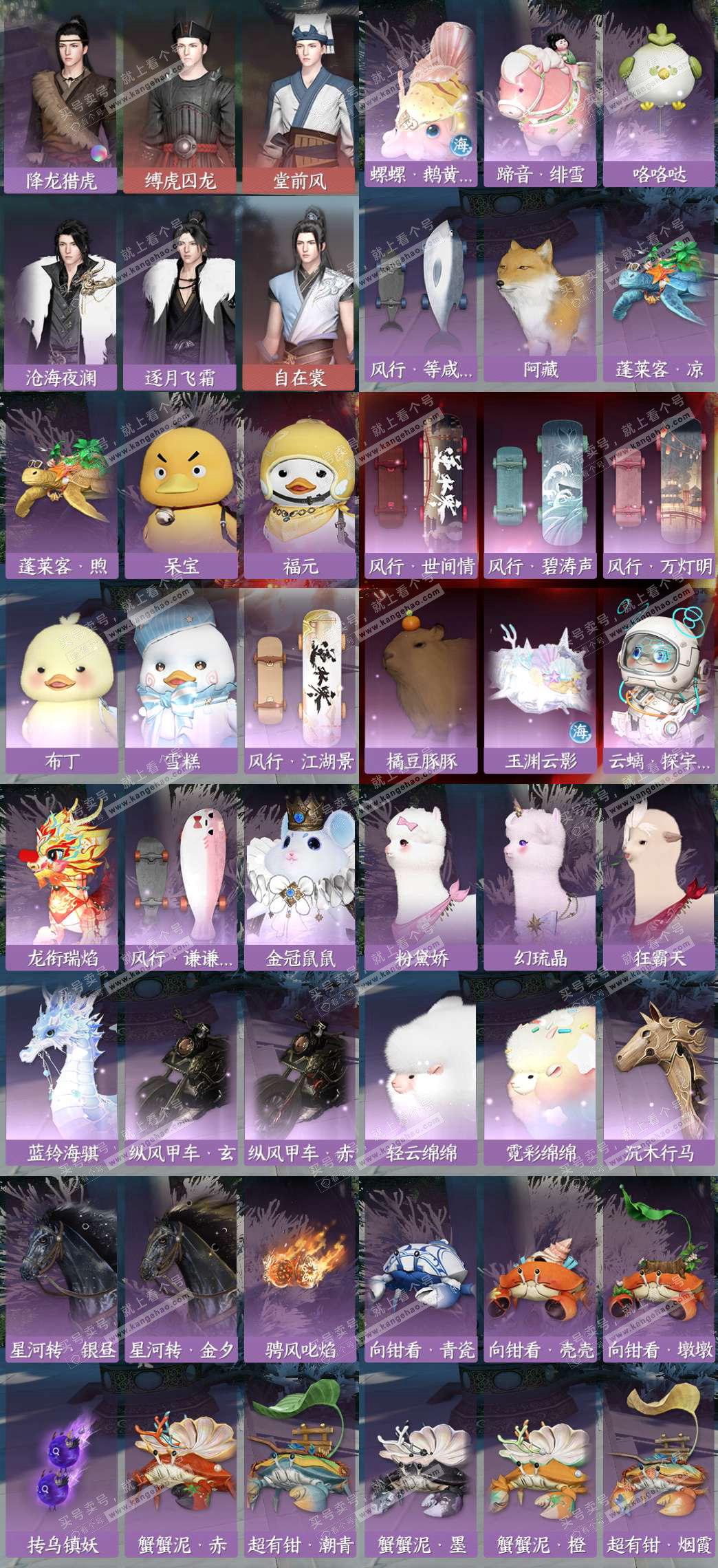 NSH328706逆水寒手游账号详情图8