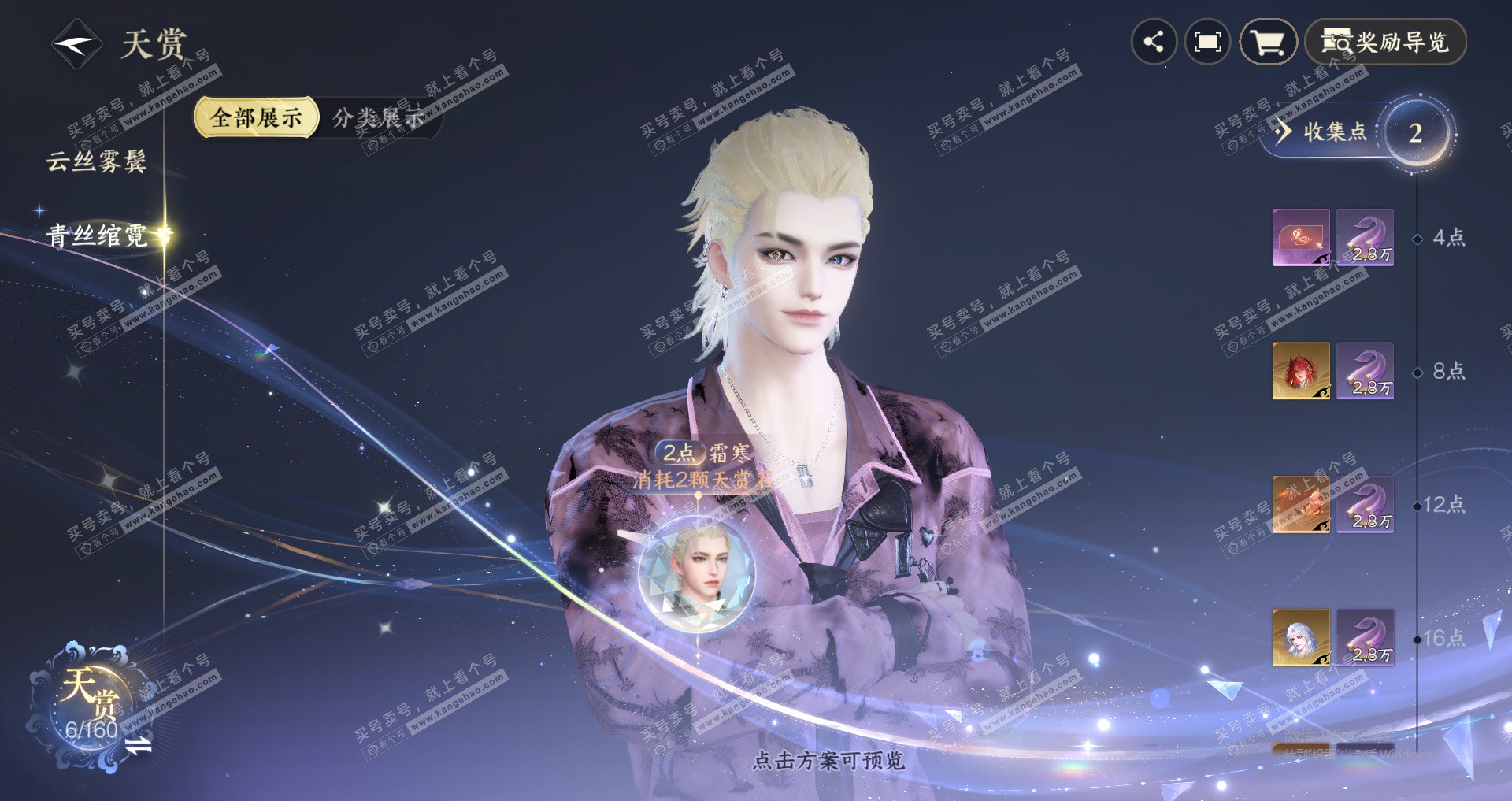 NSH328706逆水寒手游账号详情图3