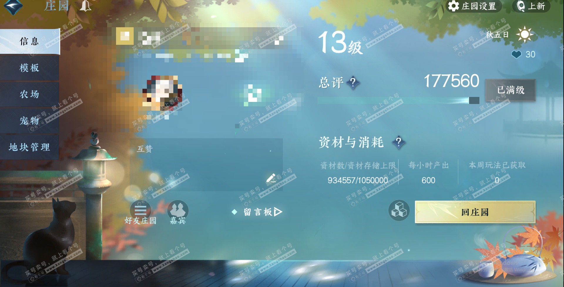 NSH328706逆水寒手游账号详情图32