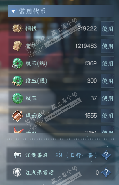 NSH328707逆水寒手游账号详情图5