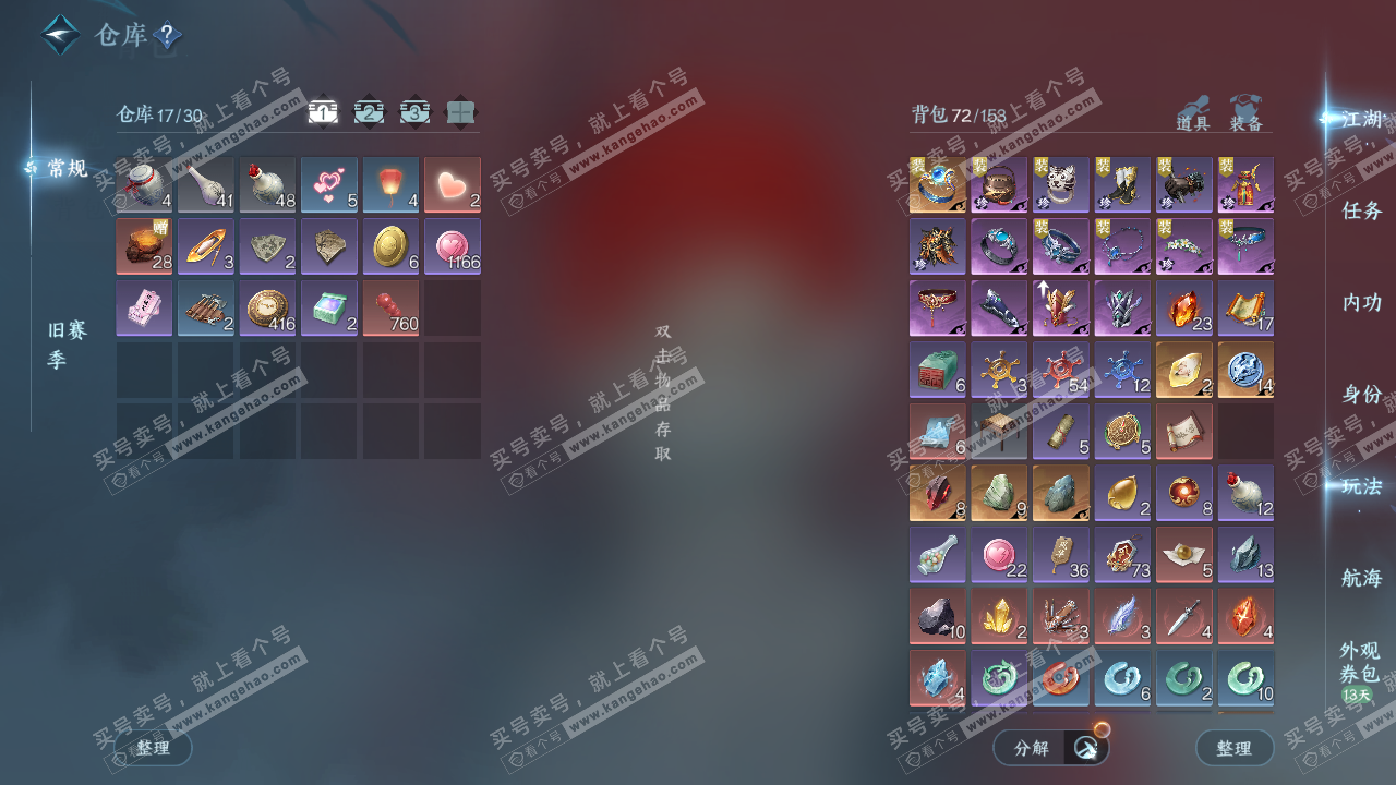 NSH328707逆水寒手游账号详情图2