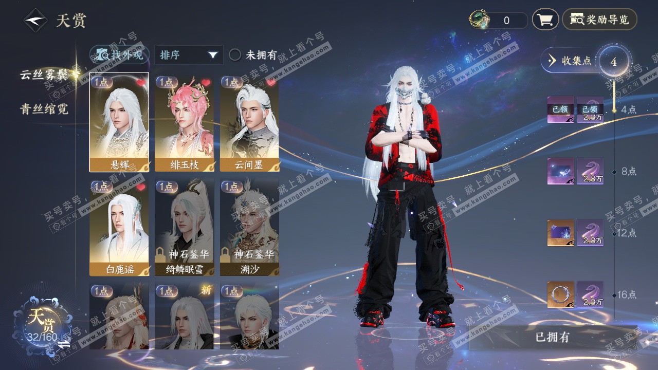 NSH328707逆水寒手游账号详情图7