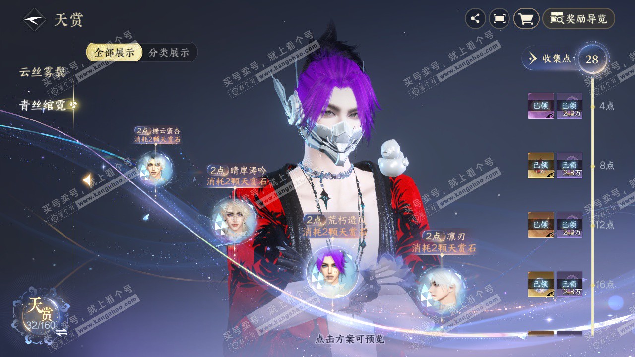 NSH328707逆水寒手游账号详情图10