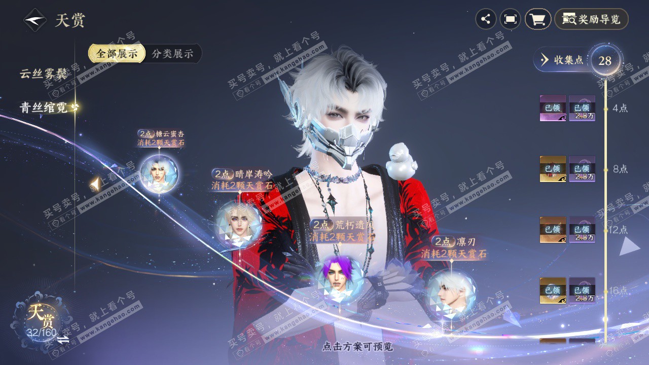 NSH328707逆水寒手游账号详情图8