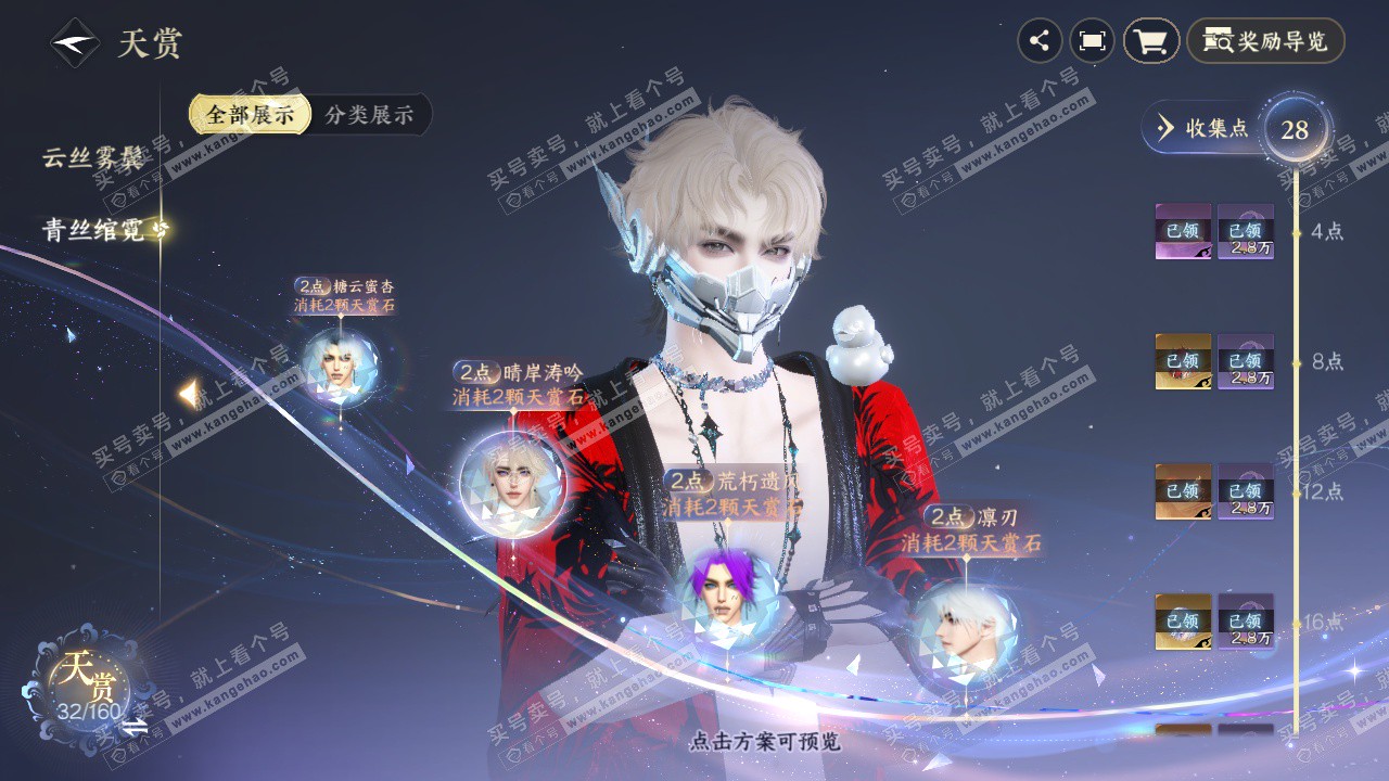 NSH328707逆水寒手游账号详情图9