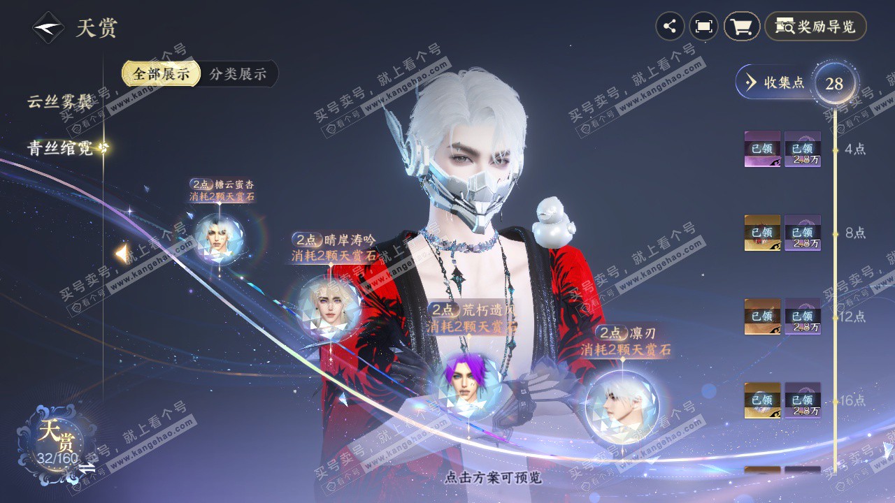 NSH328707逆水寒手游账号详情图11