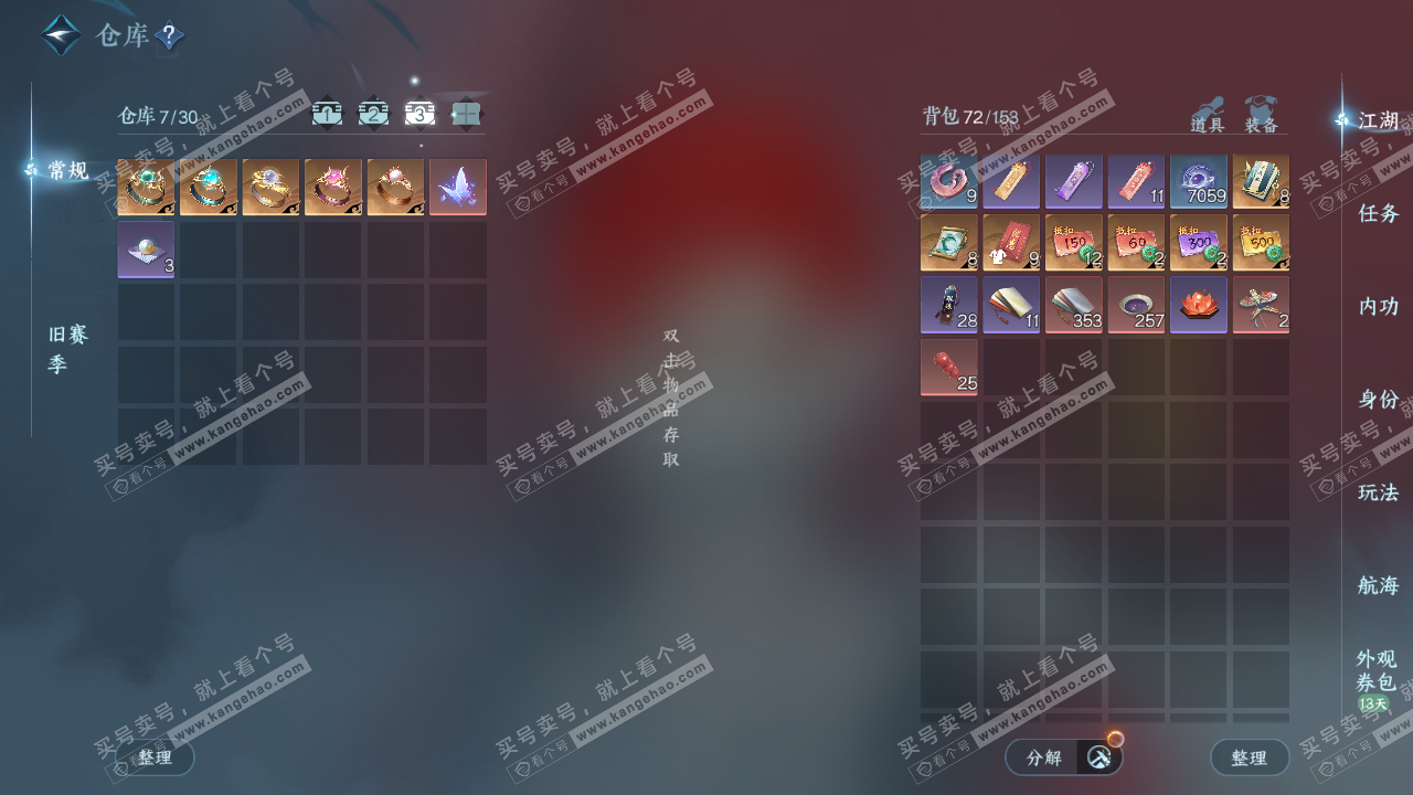 NSH328707逆水寒手游账号详情图4