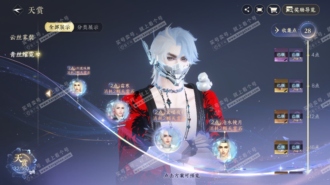 NSH328707逆水寒手游账号详情图14