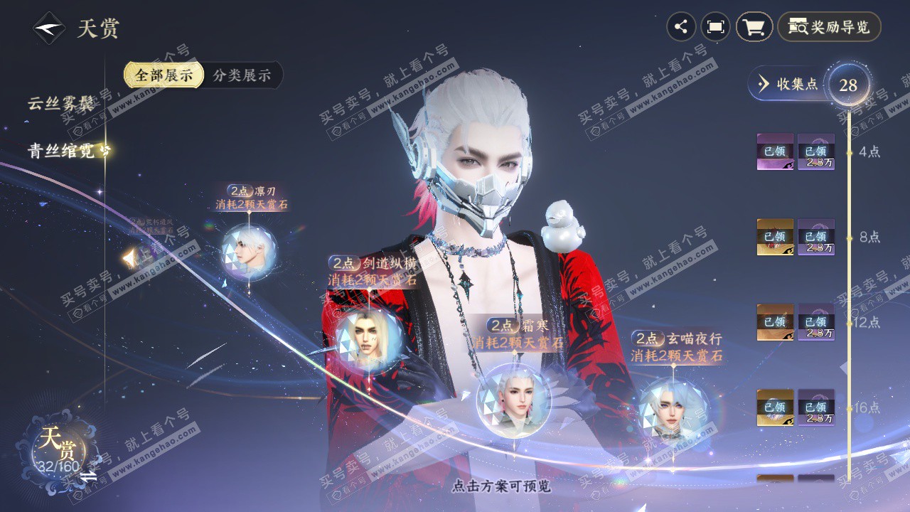 NSH328707逆水寒手游账号详情图13