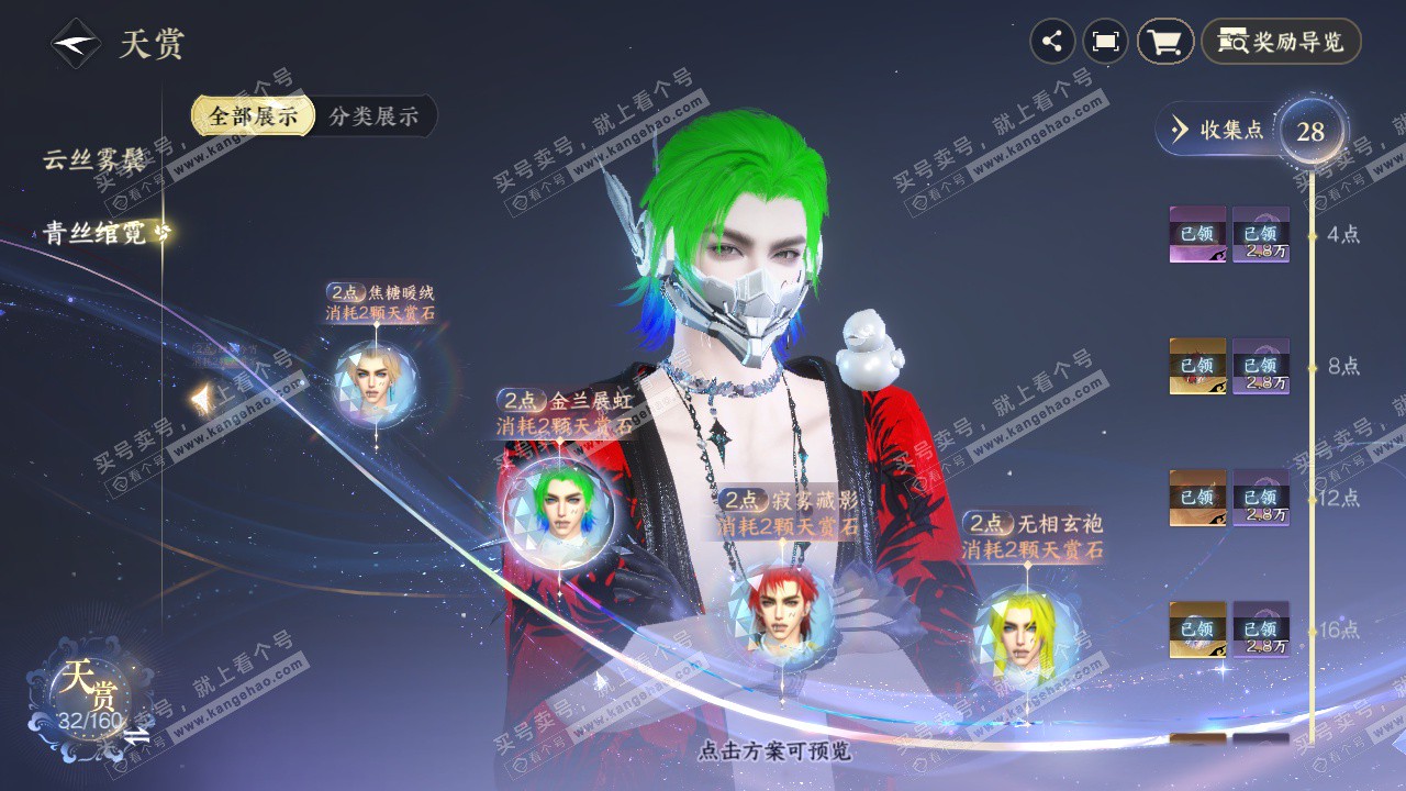 NSH328707逆水寒手游账号详情图19