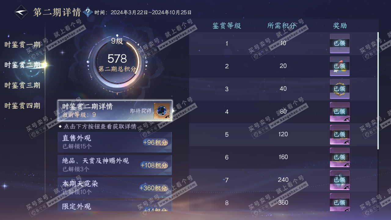 NSH328707逆水寒手游账号详情图23
