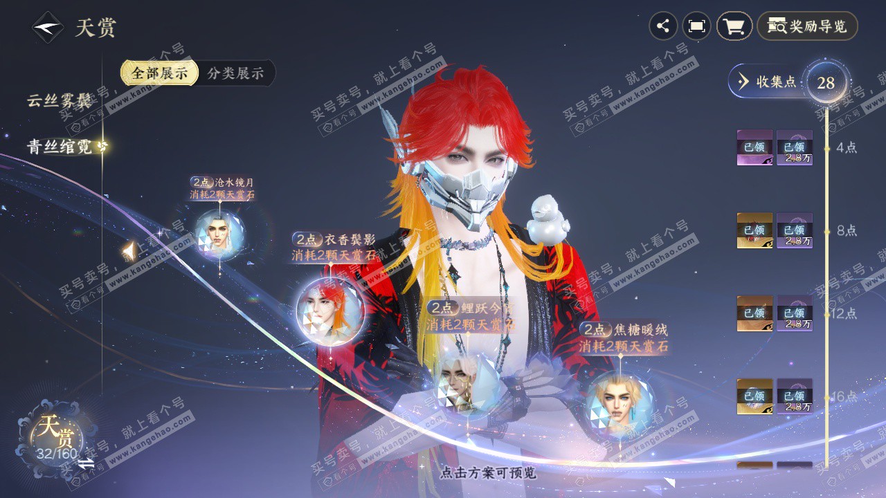 NSH328707逆水寒手游账号详情图16