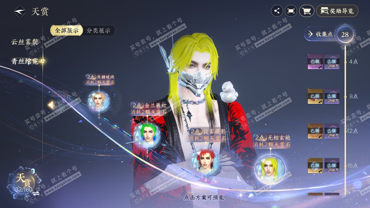 NSH328707逆水寒手游账号详情图21