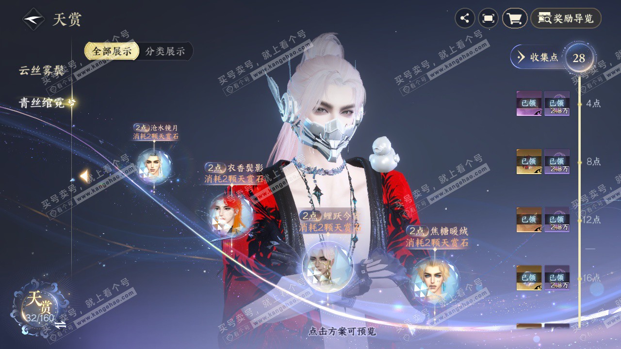 NSH328707逆水寒手游账号详情图17