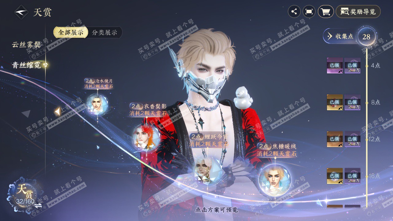 NSH328707逆水寒手游账号详情图18