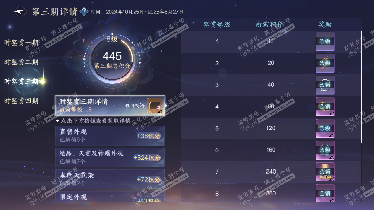 NSH328707逆水寒手游账号详情图24