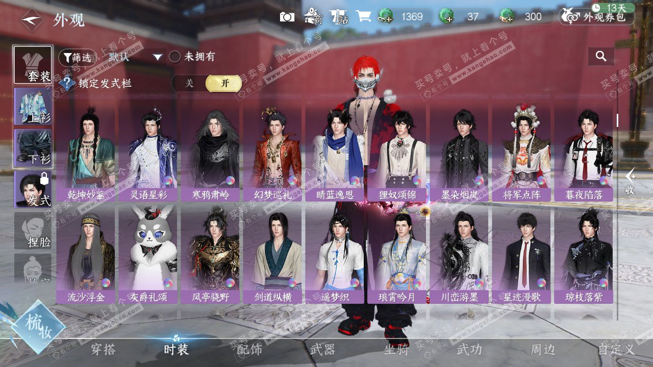 NSH328707逆水寒手游账号详情图30