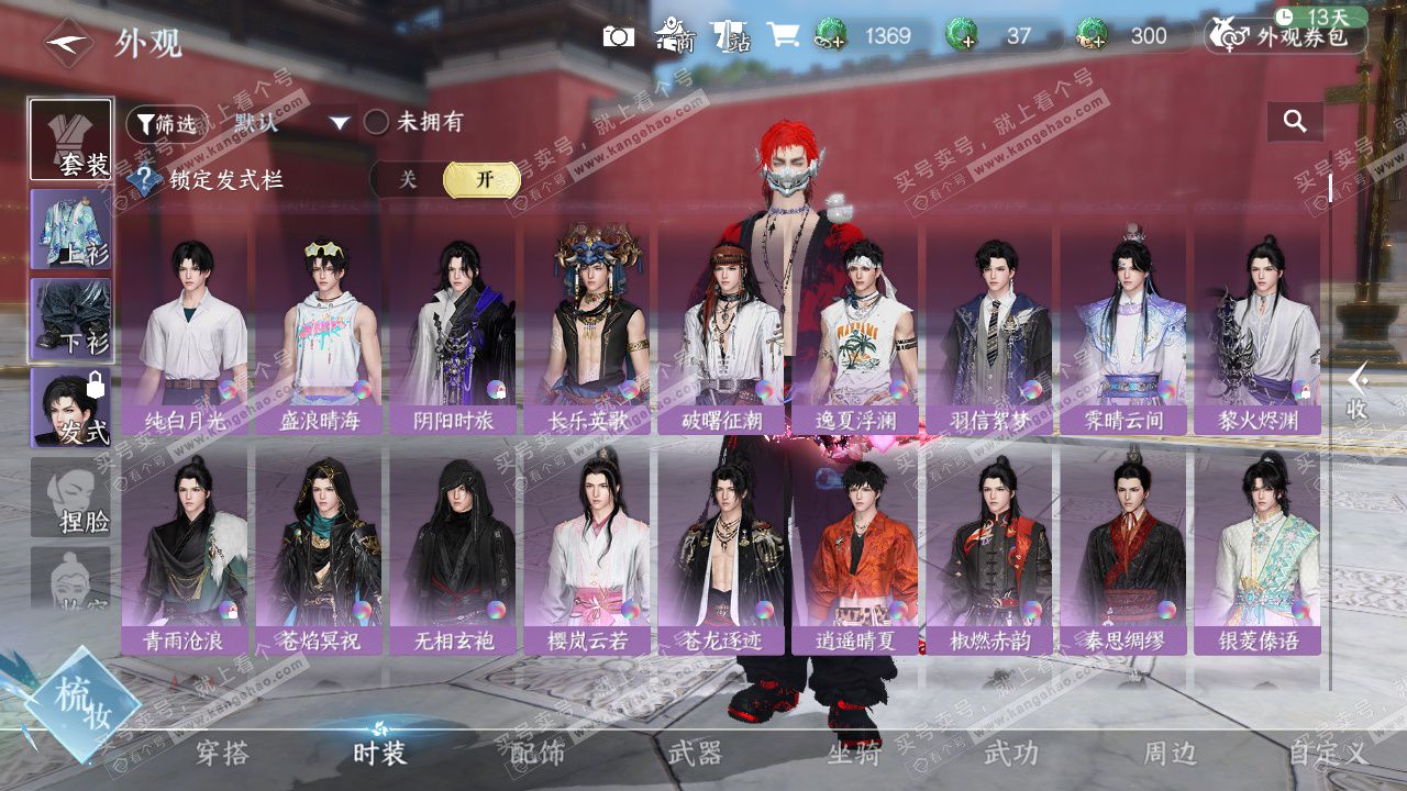 NSH328707逆水寒手游账号详情图27